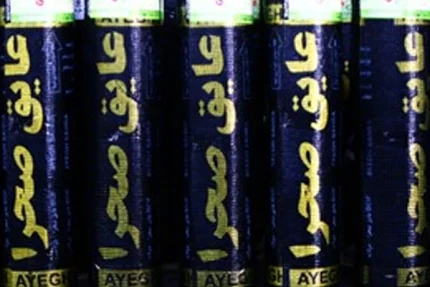 عایق گستر اشتهارد