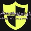 عایق گستر اشتهارد